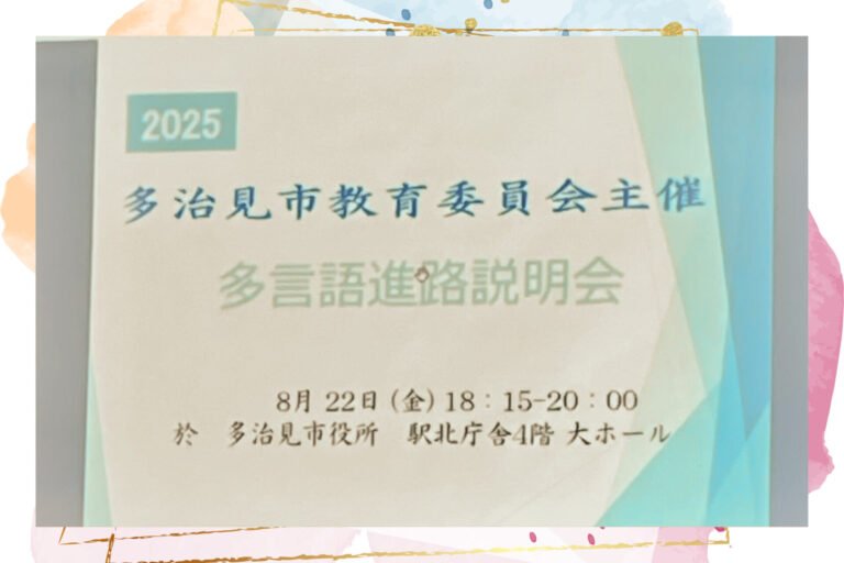 Senior High School in Japan: What Foreign Parents Must Know